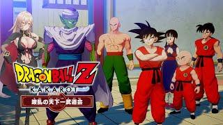 【#11 ドラゴンボールZ:KAKAROT】波乱の天下一武道会【ニュイ・ソシエールにじさんじ】