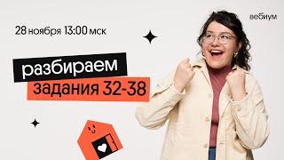 Разбираем задания 32-38 ЕГЭ Английский язык | Кристина Спенсер | Вебиум