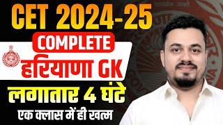 COMPLETE HARYANA CURRENT AFFAIRS 2024 | HARYANA CURRENT AFFAIRS 2024 | COMPLETE HR CURRENT AFFAIRS