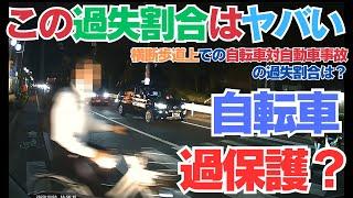 自転車から降りていたら歩行者？その基準は？「横断歩道での自転車と自動車の過失割合：法的解釈と裁判事例」