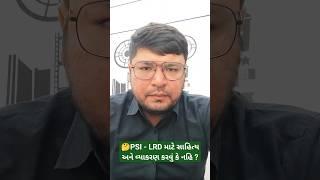 PSI - LRD માટે સાહિત્ય અને વ્યાકરણ કરવું કે નહિ ? @dhigurukulplusapp #dhigurukulapp #policebharti