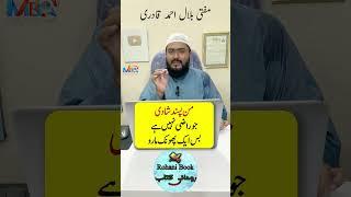 Pasand ki shadi ka wazifa | powerful dua for love marriage | dua for love | mufti bilal qadri