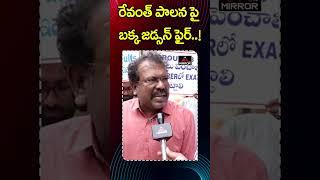 Bakka Judson fire on Revant Sarkar.. ! | Bakka Jodson Fire On Cm Revanth Reddy | Congress MirrorTv