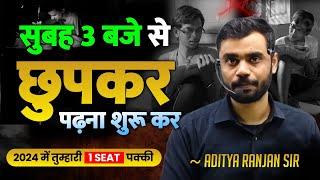 ️ सुबह 3 बजे से सबसे छुपकर पढ़ना शुरू कर !! Best Study Motivational Speech Ft. Aditya Ranjan Sir