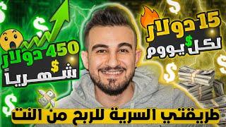 تجربتي لربح 450$ من النت مع اثبات سحب -  بخطوات سهلة- الربح من الإنترنت 2025