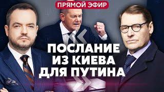 ЖИРНОВ: Шольц отправил ПРЕДУПРЕЖДЕНИЕ ПУТИНУ! Это хороший сигнал. Киев удивил НАТО ультиматумом