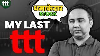 My Last Tuesday Technical Talk | धमाकेदार Stock