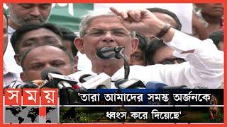 সরকারের কথা শুনে ঘোড়াও হাসবে: ফখরুল | Mirza Fakhrul Islam Alamgir | BNP | Somoy TV