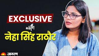 Neha Singh Rathore Exclusive: IPL के Bhojpuri कमेंट्री पर क्यों भड़की? 2024 chunaav पर क्या प्लान?