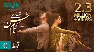 Tumharey Husn Kay Naam | Episode 06 | Saba Qamar | Imran Abbas | 14th Aug 23 | Green TV