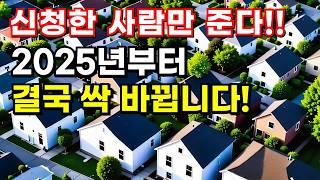 2025년 만 65세 이상 혜택 15가지 총정리, 신청한 사람만 줍니다!, 노인지원금,노인일자리,노인복지정책,고령자 복지주택,영구임대주택,임대아파트