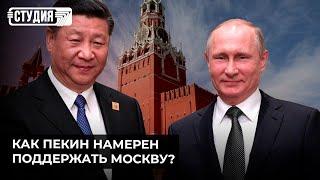 Как будут строиться отношения Китая и России?