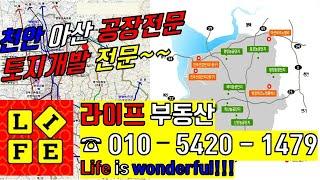 거래 완료입니다 / 참고로만 활용 하세요 아산공장매매, 아산음봉공장, 아산음봉산동리공장, 음봉산동리 전자부품공장