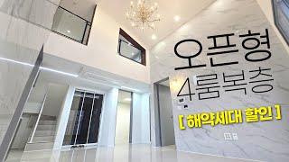 고급미 뿜뿜 오픈형 4룸 복층 해약세대 할인~ 샹들리에가 반짝반짝~ 작은 야외테라스도 있네 (No.2068) [여월동신축빌라][부천신축빌라]