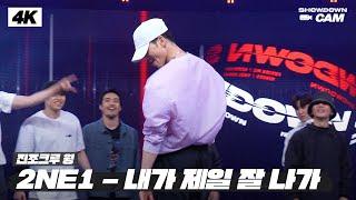 [쇼다운CAM] K-POP 올장르 사이퍼 배틀 무대 윙 4K 직캠 영상 | 《쇼다운(SHOWDOWN)》