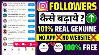 Instagram Followers Kaise Badaye |Instagram Par Follower Kaise Badhaye |Get Instagram Followers 2024