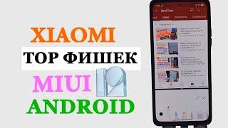  Новые фишки Xiaomi в MIUI 12