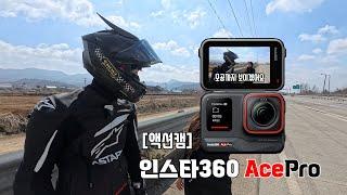 액션캠 뭐 사지? 인스타360AcePro 에이스프로