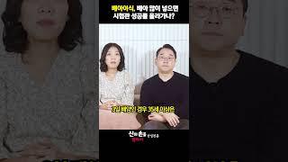 배아이식 배아많이 넣으면 시험관 성공률 올라가나??   #시험관아기시술과정 #시험관아기성공률높이는방법 #시험관아기과정  @ainatv8833