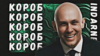 Путь Короба на проектах от InDaRnB.ru (InDaBattle I-II)