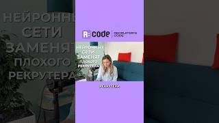 Новый выпуск подкаста КОД РЕКРУТЕРА! Профессия: IT-рекрутер.