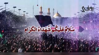 Shuhda e Karbala (Names of Martyrs in Karbala) by Abdul Rauf Roofi