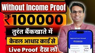 Loan App Fast Approval 2024 | Instant Loan App Without Income Proof | No Bank Statement Loan App