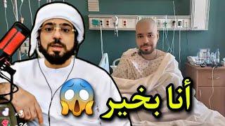 الشيخ وسيم يوسف من داخل المستشفى انا بخير بعد إصابته بمرض السرطان