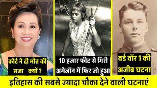 दुनिया में घटी सबसे ज्यादा आश्चर्यजनक घटनाएं | Ep 82 | Mystery Facts | Weird History Facts | Nenkiyo