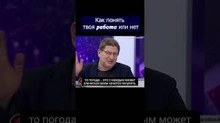 ЕСЛИ ВЫ НЕ ХОТИТЕ ИДТИ НА РАБОТУ ТО ... Лабковский