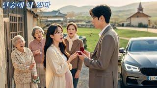 그녀는 불의의 임신으로 집에서 쫓겨났지만, 하룻밤의 상대가 재벌일 줄은 몰랐습니다! 억만 축하 선물을 가지고 그녀를 데려가서 매우 총애합니다!