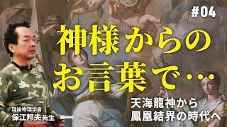 神様からのお言葉で…