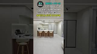 《긴급소식》모델하우스 공개 3주만에 8세대완판!! 대체 이집에 머선일이 벌어지고 있는거야?? #부천신축빌라 #고강동빌라 #shorts