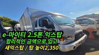 e마이티 익스탑차 15년식 실주행 79,669km 1인신조 가성비최고차량 입고완료!