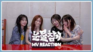 (ENG SUB) ‘눈물참기’ 보면서 눈물 참기 가능할까? l '눈물참기' MV Reaction