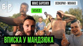 Как гуляют футболисты? Движ у Мандзюка: очень весело!
