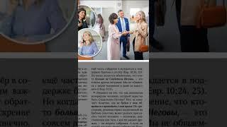 СВИДЕТЕЛИ ИЕГОВЫ - НОВОЕ ПОНИМАНИЕ | #shorts #свидетелииеговы #exjw #jw #конгресс #собрание