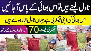 Export Quality Towels Wholesale Market in Pakistan | Towels Factory Price