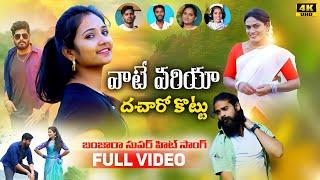 vattepariyadacharo Kottu || FULL VIDEO SONG | PAVANI&PALMOREGANESH|ROJA SINGER/ RANGA SINGER