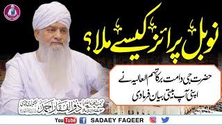 Nobal Prize Kaisy Mila| How did you get the Nobel Prize? Intresting| Peer Zulfiqar Ahmad Naqshbandi