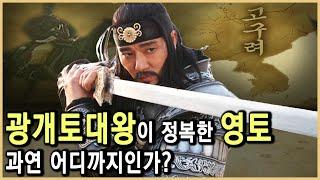 광개토대왕 정복루트, 3만리의 대장정 (KBS_2000.12.방송)