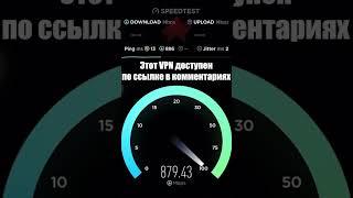 Крышесносная скорость #speedtest #vpn #5g