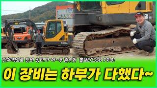 하부가 다한 볼보 EC55BPRO 2008년식 장비!