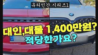 23967회. [유리인간 시리즈 1] 흔적도 안 남는 접촉사고... 콩 했는데 수리비와 치료비가 1,400만원 ㄷㄷㄷ