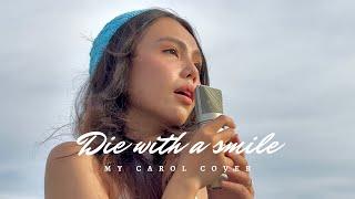 Die with a smile (Lady Gaga, Bruno Mars)-My Carol (cover)