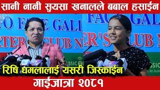 Suyasha khanal gaijatra 2081/ Rishi Dhamala /Comedy Video Nepali