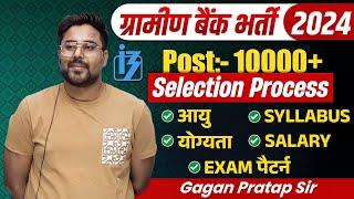 IBPS RRB Notification 2024: ग्रामीण बैंक की बहुत बड़ी भर्ती आई है अभी देखे सैलरी 40 हजार  Gagan Sir