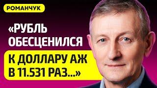 РОМАНЧУК про обвал рубля при Лукашенко, курс доллара, ураган в Беларуси, Байден снялся с выборов