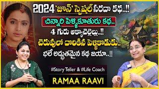 Ramaa Raavi Super Fun & Comedy Story | Bed Time Stories | Best Moral Stories | SumanTv Anchor Jaya