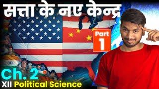 सत्ता के नए केंद्र | New Centers Of Power | Class 12th Political Science Chapter 2 Live Class 1